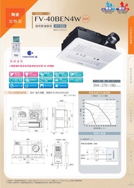 國際 Panasonic FV-40BEN4W  (2024新機上市 )陶瓷加熱 浴室換氣暖風機 220V遙控型