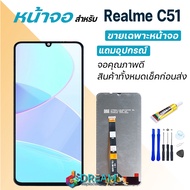 Dream mobile หน้าจอ Realme C51 งานแท้ 2023 จอชุด จอแท้ จอ+ทัช Lcd Display Screen Touch ออปโป้ เรียวม