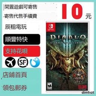 任天堂Switch遊戲卡帶NS暗黑破壞神3 永恒之戰版 大菠蘿 中文二手