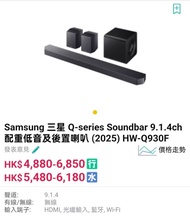 全新行貨！佐敦三星客服中心提取！Samsung Q-series Soundbar HW-Q930F 9.1.4ch喇叭