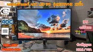 จอคอมพิวเตอร์ AOC LED IPS รุ่นI2379VHE 23นิ้ว// Monitor AOC LED IPS Model : I2379VHE " 23"// Second 