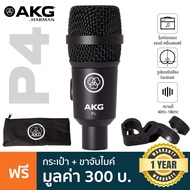 AKG® P4 ไมค์จ่อเครื่องดนตรี ไมค์ อัดเสียงเครื่องดนตรี ความถี่ 40Hz-18kHz รับเสียงแบบ Cardioid + แถมฟ