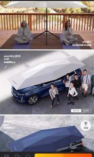 汽車遮陽傘