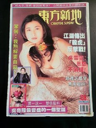 第138期 東方新地 吳雪雯封面 (beyond 趙雅芝 陳玉蓮 鍾淑慧海報 陳松齡 潘美辰 周慧敏 劉德華 李克勤 彭羚 楊釆妮 姚正菁 葉玉卿)