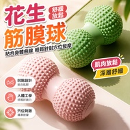 🚀Next Day Delivery🚀Yoga Fascia Ball Peanut Massage Ball Soothing Silicone Fascia Ball Fascia Relaxat