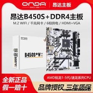 昂達B550/A520/B450台式電腦遊戲 AMD主板AM4支持銳龍5500/5600G