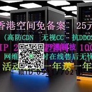 高防高速穩定雲服務器虛擬主機無限制香港免備空間ASP/PHP獨立IP