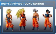 轉蛋玩具館 預約 7月 代理 扭蛋 HG 七龍珠01 悟空集 GOKU EDITION 一袋20顆販售 免訂金