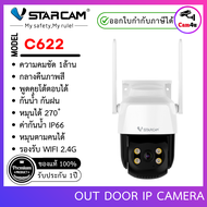 Vstarcam C622 ความละเอียด 1MP รองรับ WIFI 2.4G กล้องวงจรปิดภายนอกบ้าน กันน้ำ กันฝน By.Cam4U