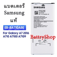 (won shop) แบตเตอรี่ แท้ Samsung Galaxy A7 2016 A710 A7100 A7109 A710F battery EB-BA710ABE EB-BA710A