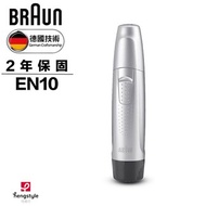 德國百靈BRAUN-耳鼻毛刀EN10