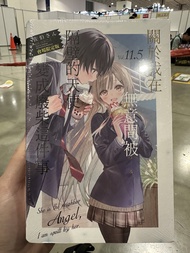 全新未開 關於我在無意間被隔壁的天使變成廢柴這件事 11.5 會場限定版