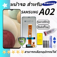 ชุดหน้าจอ LCD Samsung A02 จอชุด จอพร้อมทัชสกรีน จอ+ทัช Lcd Display หน้าจอ Samsung A02
