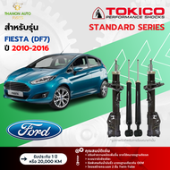 Tokico โช้คอัพแก๊ส Standard รถ Ford รุ่น FIESTA (DF7) เฟียสต้า ปี 2010-2016 โตกิโกะ