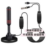 包郵❤️無線電視天線接收器 數字電視天綫 電視天線地面波數位電視機無線天線 室內外地面電視訊號接收器連天線 DTMB高畫質訊號接收器天線家用萬能 ❤️5米長線 （無線天線收台 不需網絡 即插即用）