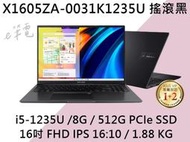 《e筆電》ASUS 華碩 X1605ZA-0031K1235U 搖滾黑 12代U系列處理器 X1605ZA X1605