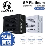 PSU LIAN LI SP850P 850W/SP1000P 1000W BLACK/WHITE SFX-ATX 3.1 & PCIE 5.1