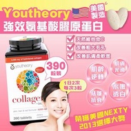 美國🇺🇸Youtheory強效氨基酸膠原蛋白