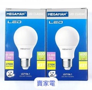 一套2個 LG7106.1 LED 6.1W =48W E27 2700K 黃光 - 香港行貨 LG7106.1 - A60 Classic Bulbs MEGAMAN