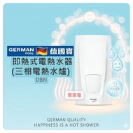 GERMAN POOL 德國寶 DBN18 即熱式電熱水器(三相電熱水爐) 熱水爐