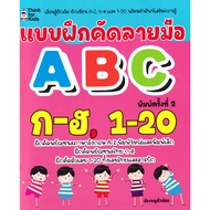 Bundanjai (Book) ABC A-H 1-20 Handwriting Practice