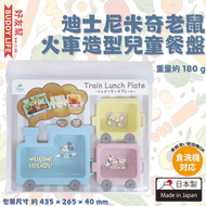 迪士尼 - Mickey Mouse 米奇老鼠 火車造型兒童餐盤 3件套 | 日本製造 | 平行進口