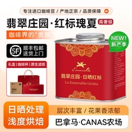 ZHICUI | เมล็ดกาแฟพรีเมียม Gesha Red Label อบแห้งด้วยแสงแดด SOE