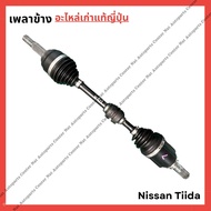 เพลาข้าง Nissan Tiida 03-06 HR 1.6-1.8