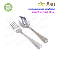 JAGUAR Stainless Steel Spoon And Fork. Freeline Pattern Thickness 2.0 Mm. Length 19 Cm. Brand Compar