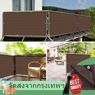 รั้วผ้าม่านระเบียง รั้วม่านบังแดด ลาน บ้าน สวน ผนังกั้น หุบเขา รั้วบังแดด