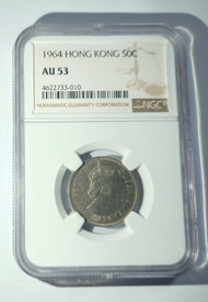 香港 1964年 女王頭五毫硬幣 NGC AU53 評級幣