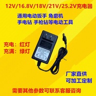 Hand Drill Charger 12V16.8 V21V25V Hand Drill Pistol Drill Electric Screwdriver Wrench Lithium Batte