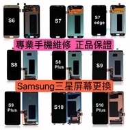 三星 爆mon換mon  手機屏幕維修  更换原裝屏幕 各款 Samsung 更换屏幕 換電