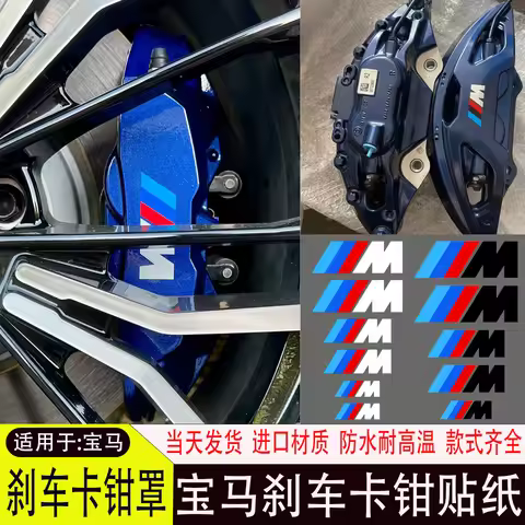 BMW Brake Caliper Sticker Waterproof and High Temperature Resistant Modified Car Caliper Sticker Dec