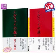 【免運】現貨 【中商原版】挪威的森林上下2冊套裝 日文原版小說 村上春樹 日文版 日本日語原版書小說 ノルウェイの森 村