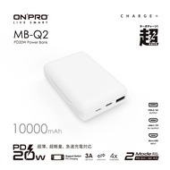 【ONPRO】MB-Q2 PD20W QC3.0 10000mAh 行動電源-白