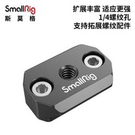 【滿300出貨】SmallRig斯莫格適用於大疆 RS DJI RSC/RS3 mini專用滑條拓展滑槽穩定器配件 30