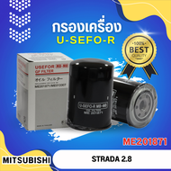 กรองน้ำมันเครื่อง USEFOR/KLEAN รุ่นรถ MITSUBISHI STRADA 2.8, TRITON 3.2, PAJERO 3.2 (ME201871)