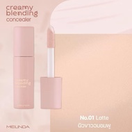 Meilinda คอนซีลเลอร์ / คอเรคเตอร์ Creamy Blending Concealer Corrector เมลินดา กลบรอยสิว รอยดำรอยแดง