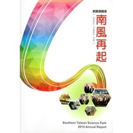 Southern Science Industrial Park Annual Newspaper 104: Southern Style Rising 2015 (English Version) 