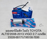 ปั๊กติ๊กในถัง Vigoวีโก้2.7เบนซิน 2TR-FE Commuter2.7 Altis08-2013 Vios เจน2 Yaris รหัส#23220-0D171/19