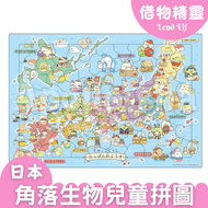 日本正版 EPOCH 角落生物 角落小夥伴 日本地圖拼圖 兒童拼圖 幼兒 益智 教育 親子 桌遊【小百貨】