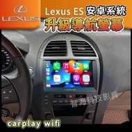 Lexus ES 安卓機 導航 倒車影像 MP4 carplay wifi android