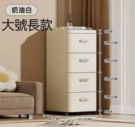 DDS - （大號長款-四層）抽屜式收納櫃 可移動塑膠儲物多層置物床頭櫃 #N262_007_142