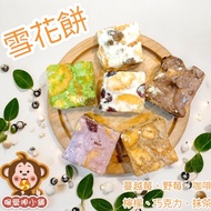 {Throat Aijia Shop} Snowflake Cake 200g, 600g, 1,000g/Pack Cranberry, Wild Berry, Lemon, Chocolate, 