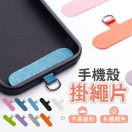 Strong Support [Mobile Phone Case Lanyard Piece Multi-Color Optional] Mobile Phone Clip Gasket Lanyard Piece Mobile Phone Lanyard Mobile Phone Fixing Piece Lanyard Gasket Mobile Phone Case Lanyard Piece Mobile Phone Gasket