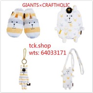 GIANTS×CRAFTHOLIC