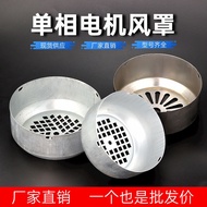 Single Phase Motor Hood Motor Hood Motor Fan Hood Tin Hood 138/YL90 Single Phase Hood