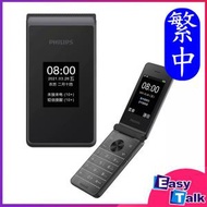 飛利浦 - Philips E535 4G摺機 老人機 繁體中文版 黑色 長者手機【平行進口】