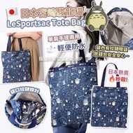 240918 日本宮崎駿龍貓 x LeSportsac Tote Bag